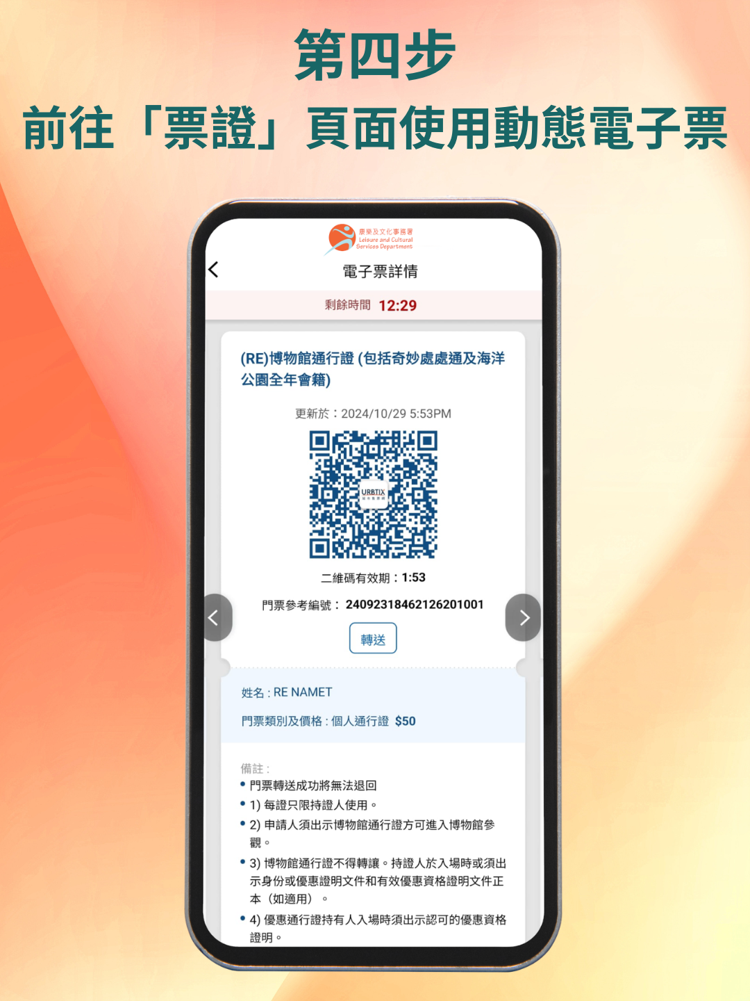 前往「票證」頁面使用動態電子票